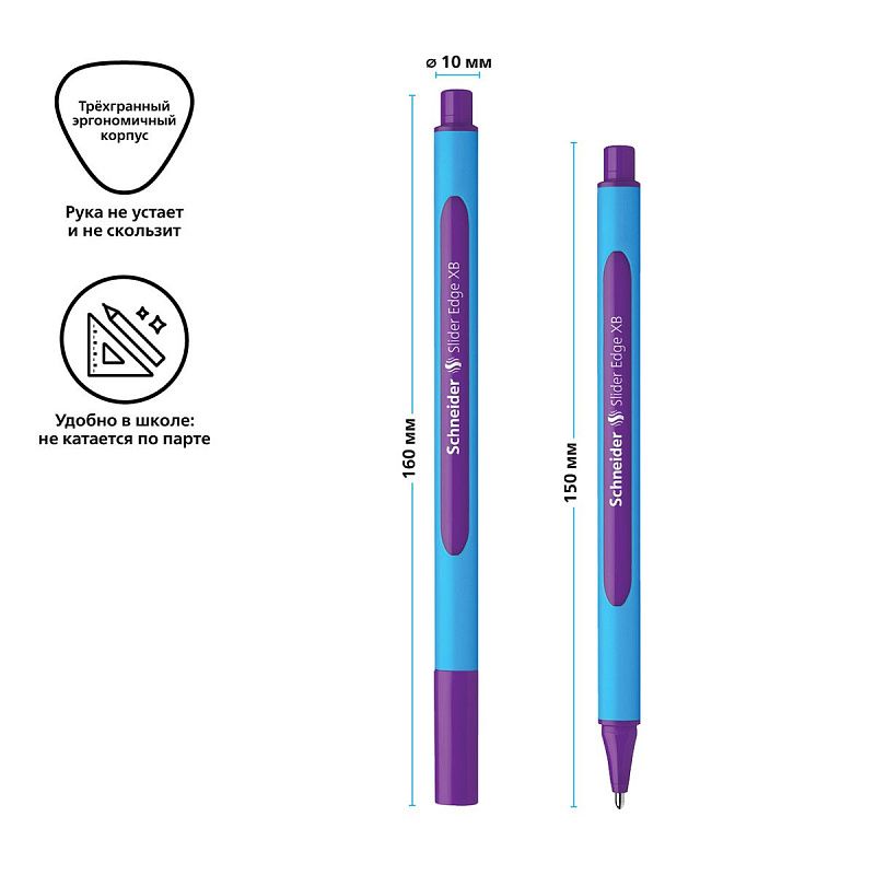 Ручка шариковая Schneider "Slider Edge XB" фиолетовая, 1,4мм, трехгранная 