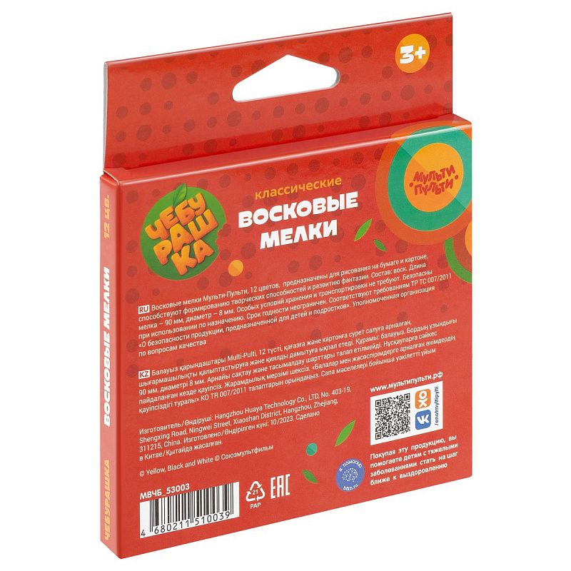 Мелки восковые Мульти-Пульти "Чебурашка", 12цв., круглые, картон, европодвес