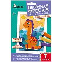 Фреска-картина из песка Десятое королевство "Динозаврик", 20,5*29см