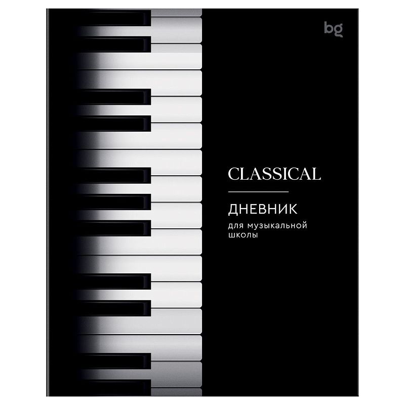 Дневник для музыкальной школы 48л. BG "Клавиши"