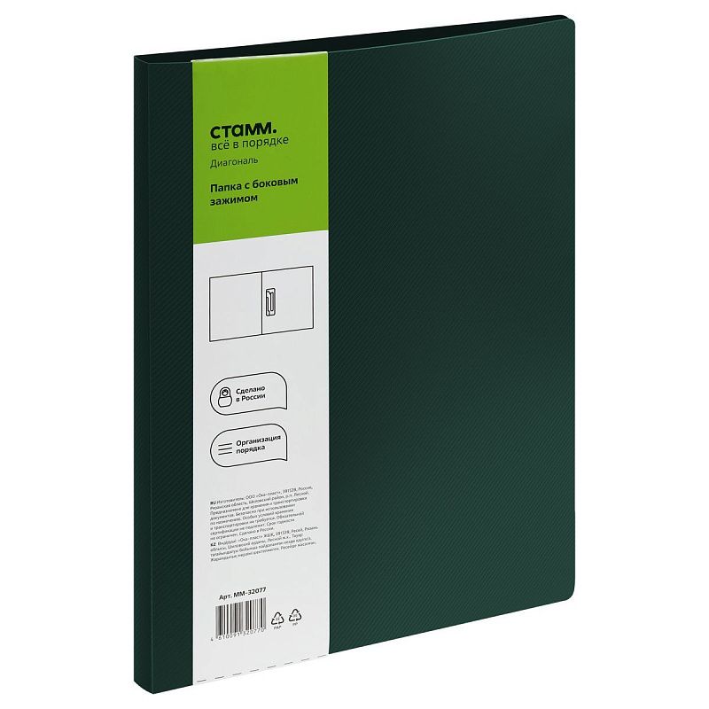 Папка с боковым зажимом СТАММ "Диагональ" А4, 17мм, 700мкм, пластик, изумруд