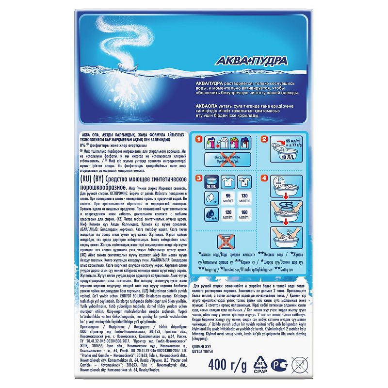 Порошок для ручной стирки Миф 3в1 "Морозная свежесть", 400г 