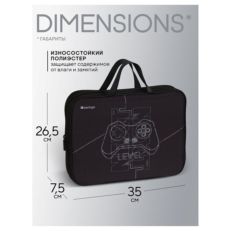 Папка текстильная с ручками 1 отделение, А4 Berlingo "Stream rider", 350*265*75мм, текстиль, на молнии 