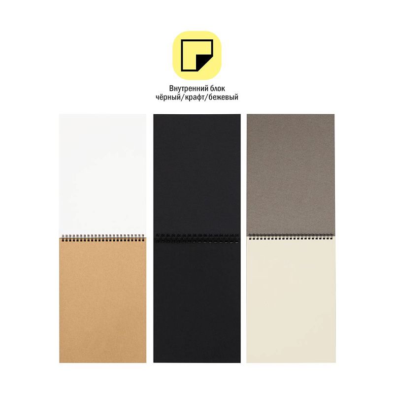 Скетчбук 30л., А4 ArtSpace "Чайная церемония", на гребне, Микс 3 блока (крафт+черный+пастель беж)