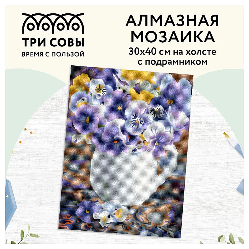 Алмазная мозаика ТРИ СОВЫ "Анютины глазки", 30*40см, холст на деревянном подрамнике, картонная коробка с пластиковой ручкой