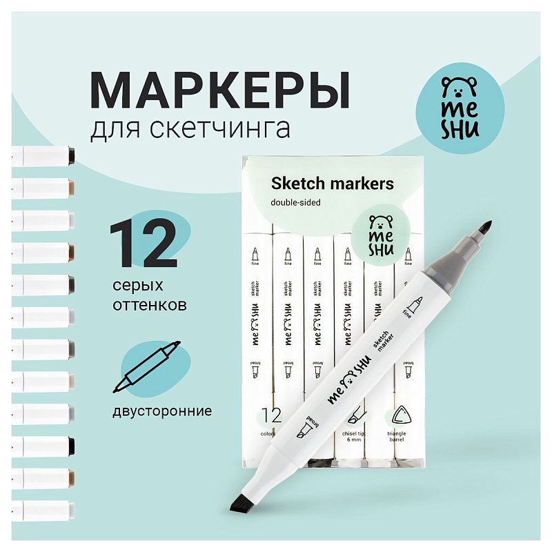 Набор двусторонних маркеров для скетчинга MESHU 12цв., серые цвета, корпус трехгранный, пулевид./клиновид.наконечники, ПВХ-бокс