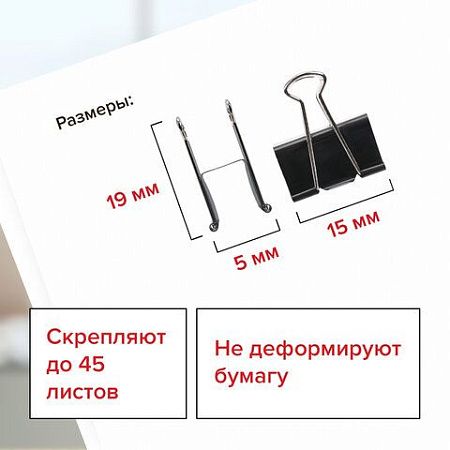 Зажимы для бумаг BRAUBERG, КОМПЛЕКТ 12 шт., 15 мм, на 45 листов, черные, картонная коробка, 223969