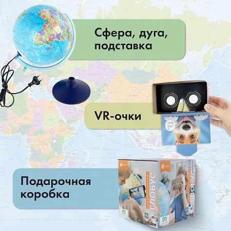 Глобус интерактивный + очки VR политический, Globen, 32 см, рельефный, с подсветкой, INT13200315 