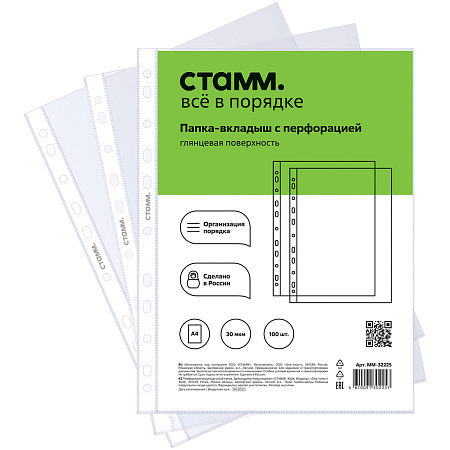 Папка-вкладыш с перфорацией (файл) СТАММ А4, 30мкм, глянцевая (аналог S1000/109325)