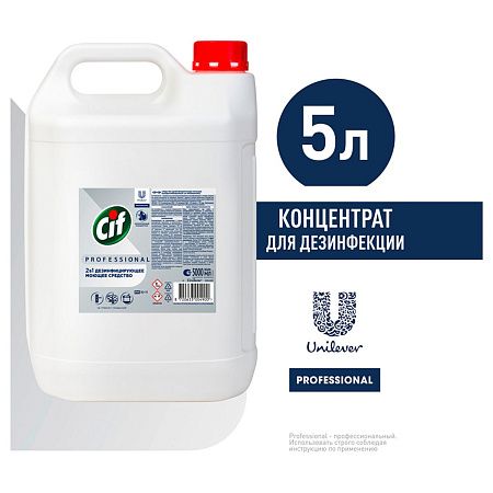 Средство моющее Cif Professional дезифицирующее, концентрированное, низкопенное, нейтр.запах, канистра, 5л 