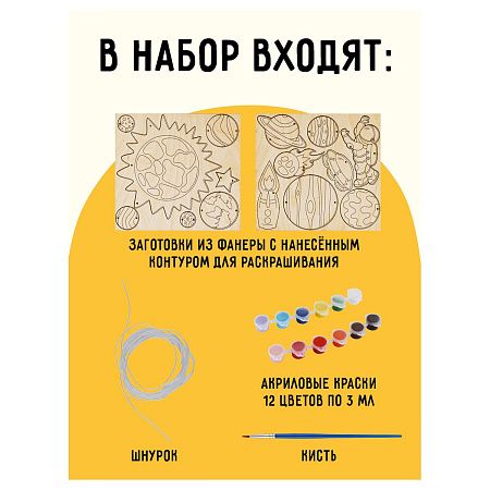 Набор для творчества из дерева ТРИ СОВЫ "Ловец снов. Солнечная система" с акриловыми красками и кистями