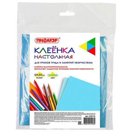 Клеёнка настольная ПИФАГОР для уроков труда, ПВХ, голубая, 69х40 см, 228116 