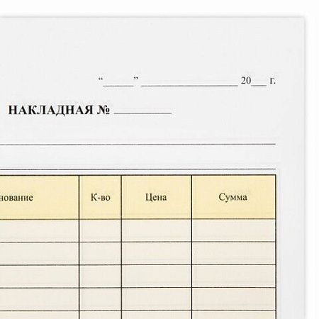 Накладная 2-слойная самокопирующаяся, А5 151х208 мм, КОМПЛЕКТ 5 книжек по 50 шт., STAFF, 130287