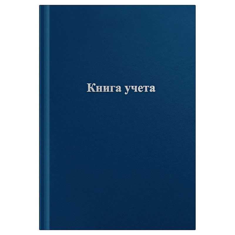 Книга учета OfficeSpace, А4, 128л., клетка, 200*290мм, бумвинил, блок офсетный