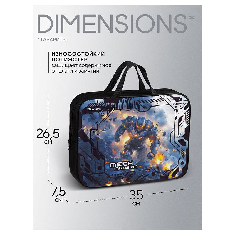 Папка текстильная с ручками 1 отделение, А4 Berlingo "Mech Invasion", 350*265*75мм, текстиль, на молнии 