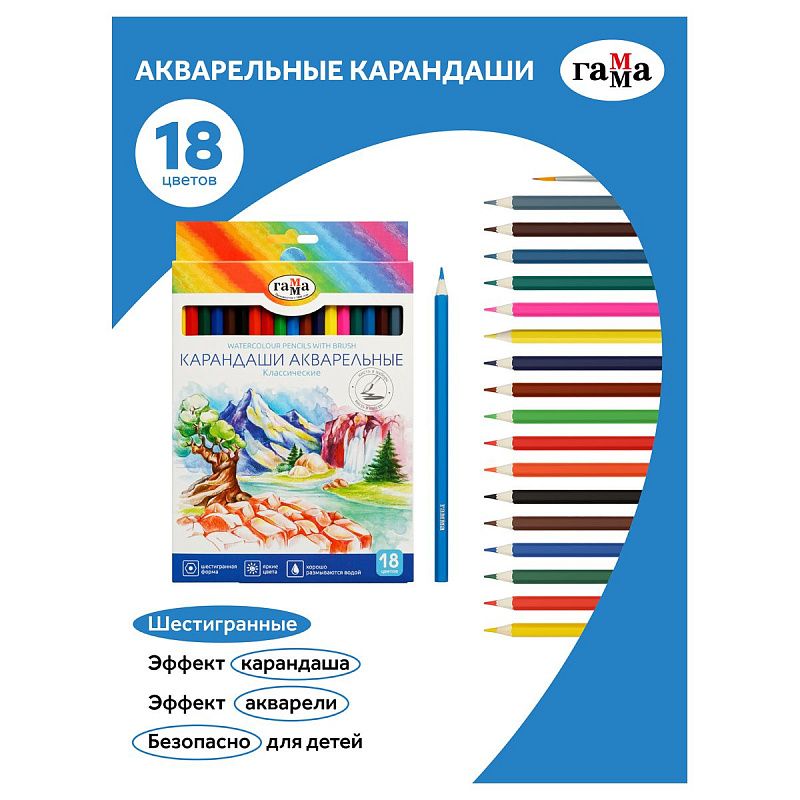 Карандаши акварельные Гамма "Классические", 18цв., шестигранные, заточен., с кистью, картон. упак., европодвес