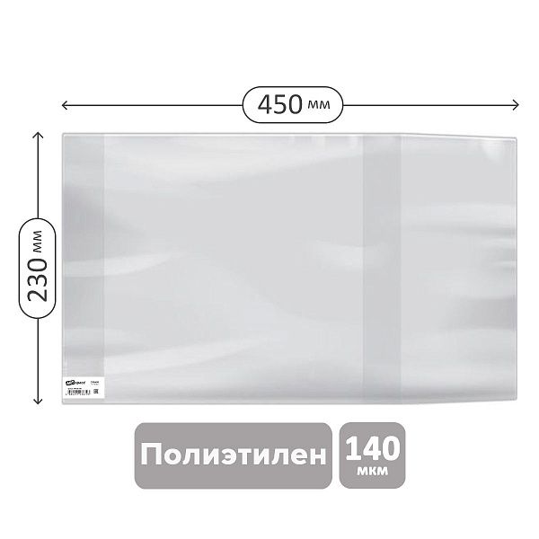 Обложка 233*450 для учебников старших классов, универсальная, ArtSpace, ПЭ 140мкм, ШК