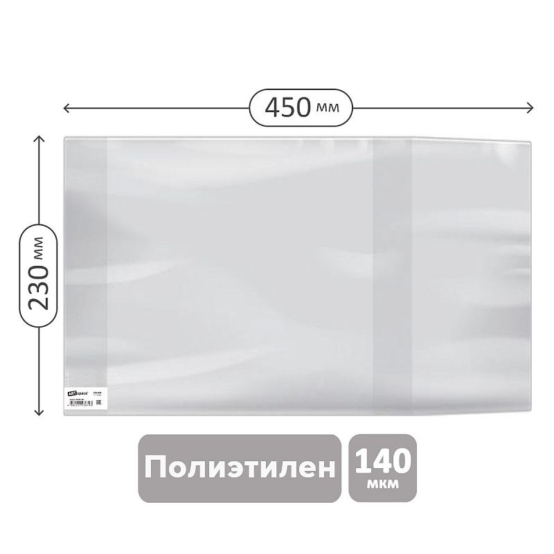 Обложка 233*450 для учебников старших классов, универсальная, ArtSpace, ПЭ 140мкм, ШК