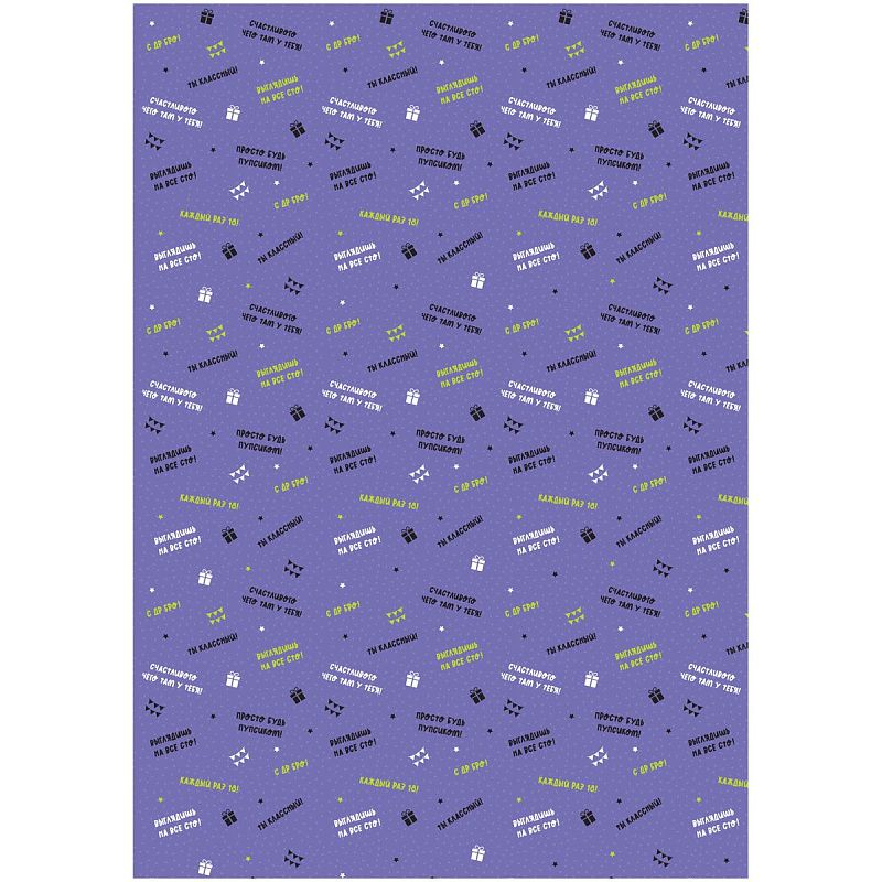 Упаковочная бумага глянц. 70*100см, MESHU "Прикольные надписи", 80г/м2, ассорти 5 дизайнов
