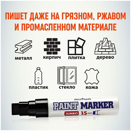 Маркер-краска MunHwa "Jumbo" черная, 15мм, нитро-основа 