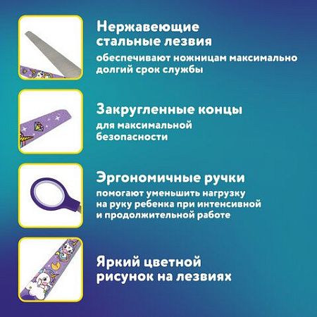 Ножницы 130 мм сиреневые, с цветной печатью "Единороги", закругленные, BRAUBERG KIDS, 238350 