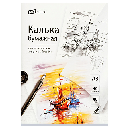 Калька под тушь А3 ArtSpace, 40л., 40г/м2, в папке