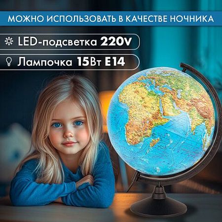 Глобус физический/политический Globen Классик, диаметр 320 мм, с подсветкой, рельефный, К013200223 