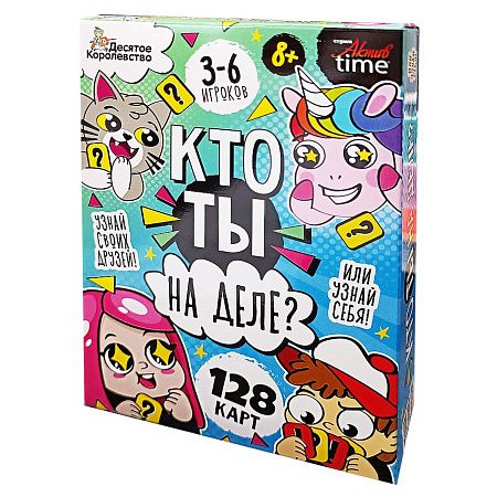 Игра настольная Десятое королевство "Кто ты на деле?", картонная коробка