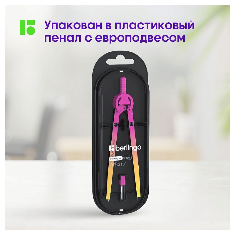 Готовальня Berlingo "Radiance", 2 предмета, циркуль 170мм, желтый/розовый градиент, пластиковый футляр 