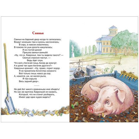 Книга Росмэн 130*200, "ВЧ Крылов И.А. Басни", 96стр.