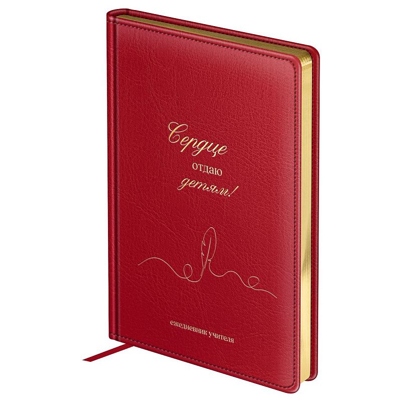 Ежедневник для учителя BG А5 152л., твердый переплет, кожзам, "Лучшему учителю", красный, отд.фольгой, золотой срез