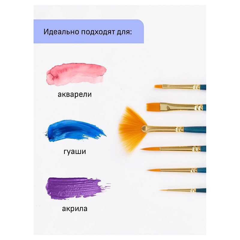 Набор художественных кистей синтетика Гамма "Галерея", 6шт., круглые №2/0, 3, 6, плоские №2, 8, веерные № 4, блистер, европодвес