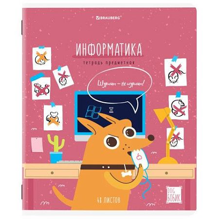 Тетради предметные, КОМПЛЕКТ 12 ПРЕДМЕТОВ, "DOG БОБИК", 48 л., TWIN-лак, BRAUBERG, 404840