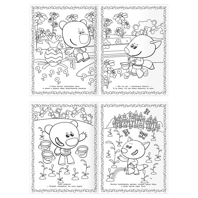 Суперраскраска А4, 40 стр., ТРИ СОВЫ "Ми-ми-мишки"