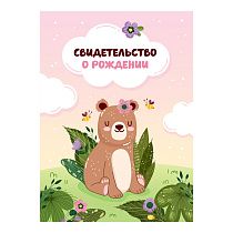 Папка адресная Свидетельство о рождении OfficeSpace "Медвежонок", А4, ламинированная, для девочек