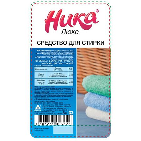 Средство жидкое для стирки Ника "Люкс", канистра, 5л (ПОД ЗАКАЗ) 