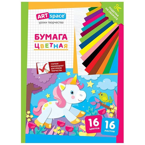 Цветная бумага газетная, А4, ArtSpace, 16л., 16цв., "Единорог"