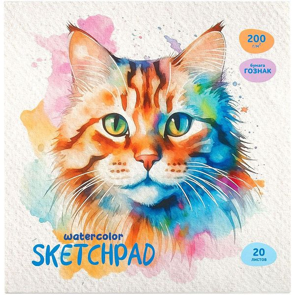 Скетчбук для акварели, 20л., 200*200 BG "Акварельный кот", на склейке, глянцевая ламинация, 200г/м2, ГОЗНАК, среднее зерно