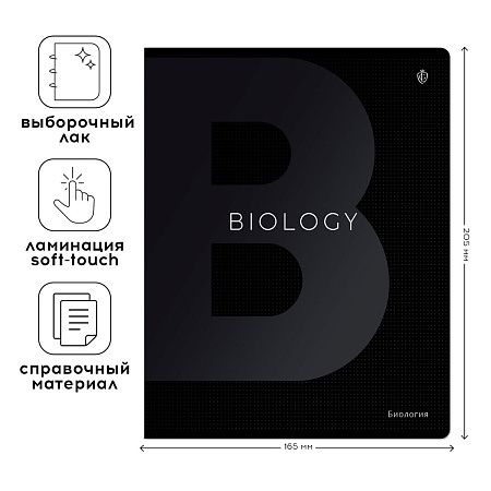 Тетрадь предметная 48л. Greenwich Line "Сolor black" - Биология, софт-тач ламинация, выборочный УФ-лак, 70г/м2