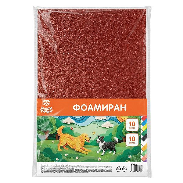 Фоамиран Мульти-Пульти, А4, 10 листов, 10 цветов, 2 мм, с блестками, ассорти