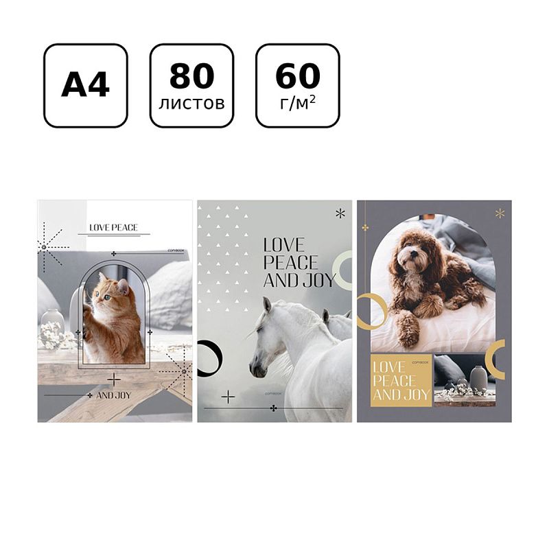 Тетрадь 80л., А4, клетка BG "Любите мир", матовая ламинация