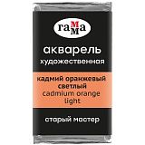 Акварель художественная Гамма "Старый Мастер" кадмий оранжевый светлый, 2,6мл, кювета