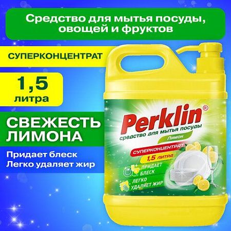 Средство для мытья посуды, овощей и фруктов с дозатором концентрат 1,5 л, PERKLIN "Лимон", 609777 