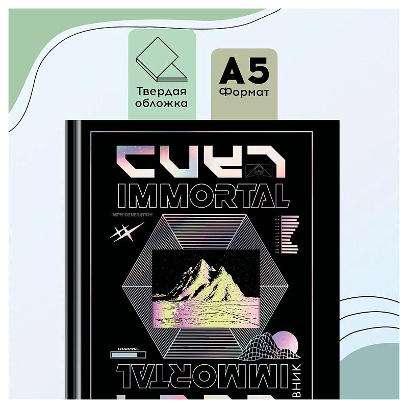 Дневник 1-11 кл. 48л. (твердый) Greenwich Line "Immortal land", диз. бумага, вырубка, печать, тисн. фольгой, тон. блок, ляссе