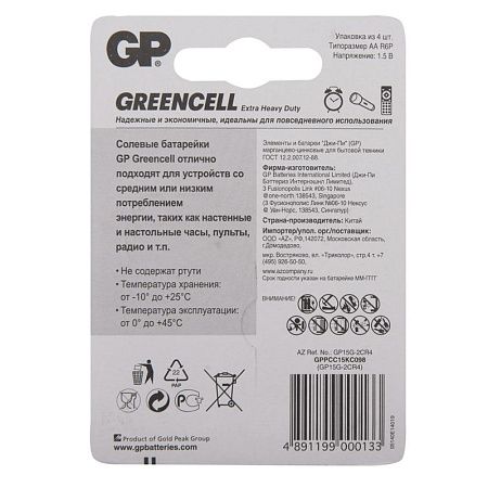 Батарейка GP Greencell AA (R6) 15S солевая, BL4