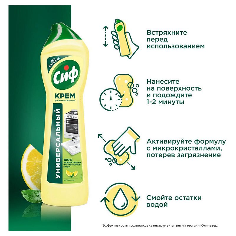 Средство чистящее Cif "Active lemon", крем с микрокристаллами, 500мл 