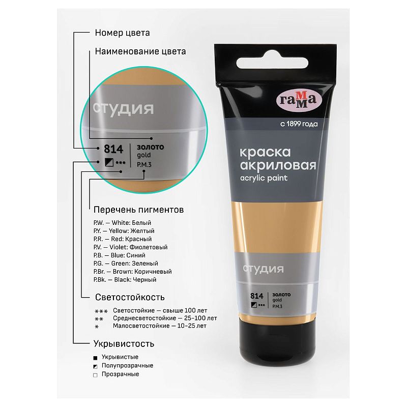 Краска акриловая художественная Гамма "Студия", 75мл, пластиковая туба, золото