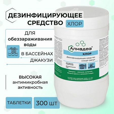 Средство дезинфицирующее 1 кг АЛМАДЕЗ-ХЛОР, таблетки 300 шт., АЛ-ХТ409 