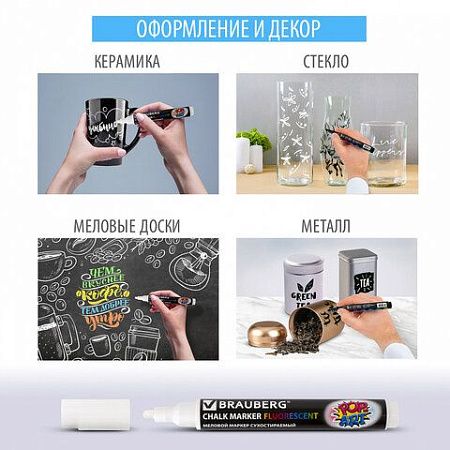 Маркер меловой "POP-ART" ЧЕРНЫЙ, 5 мм, стираемый, для гладких поверхностей, BRAUBERG, 151534 