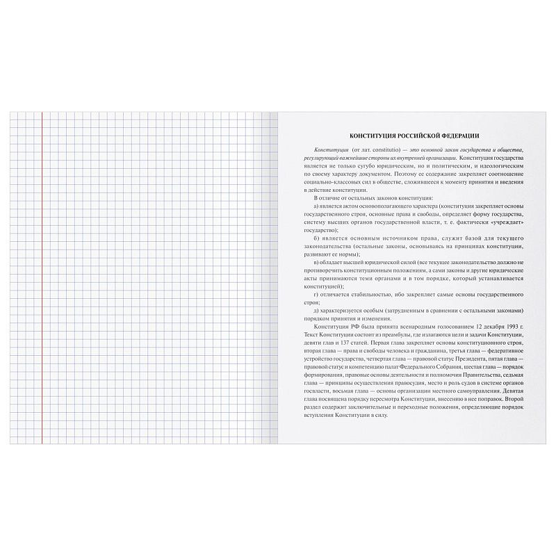 Тетрадь предметная 48л. BG "Заглавные-главные" - Обществознание, эконом